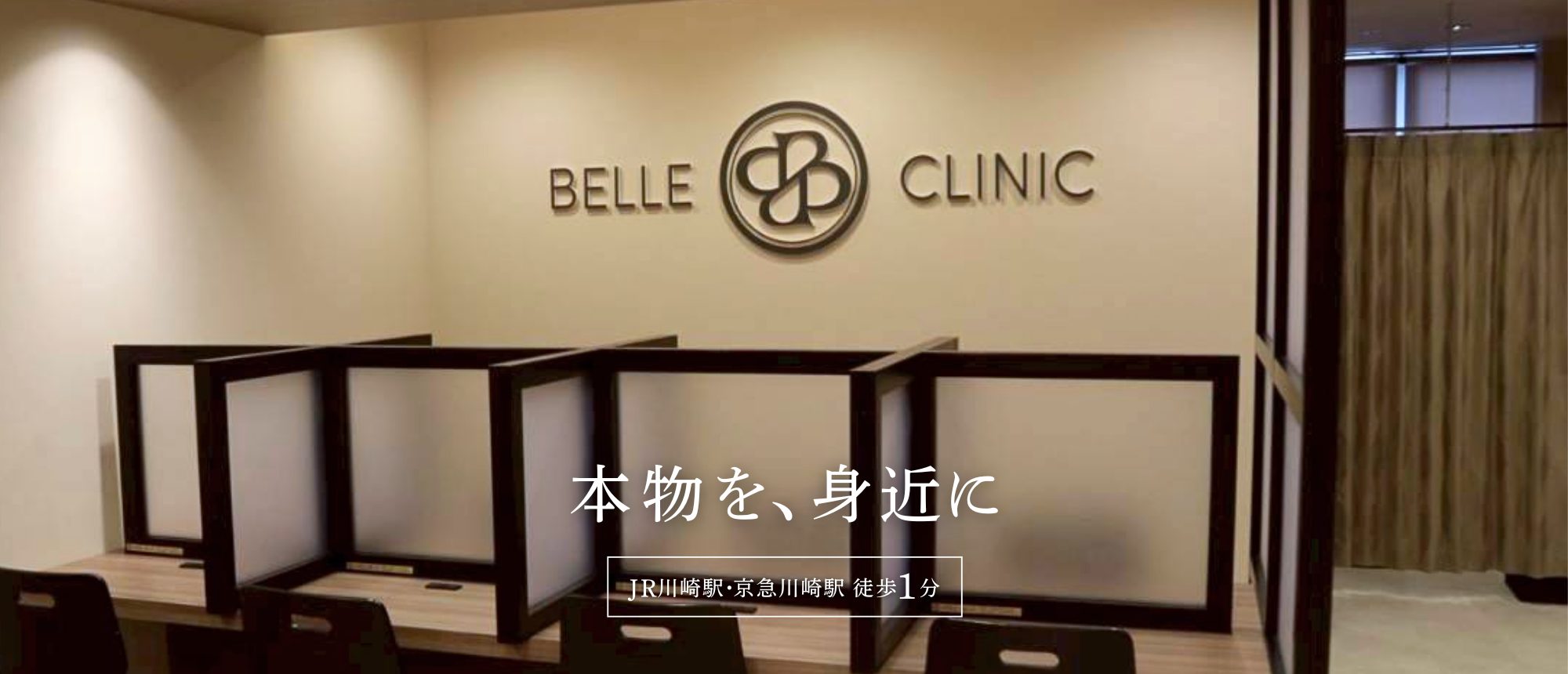 本物を、身近に JR川崎駅・京急川崎駅から徒歩1分